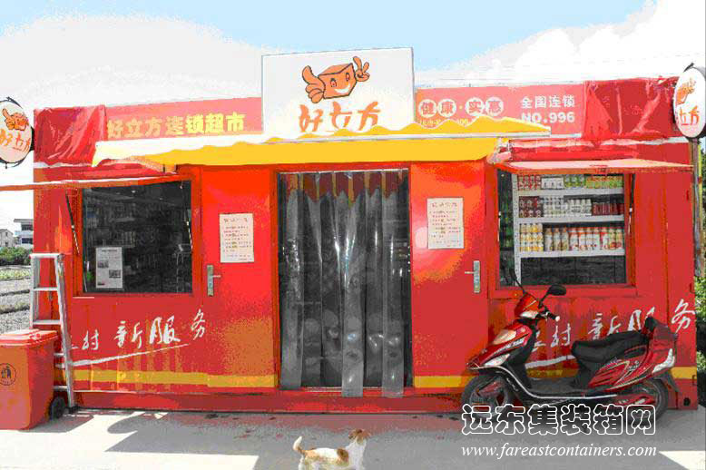 浙江“好立方”超市,住人集裝箱活動(dòng)房屋,二手集裝箱貨柜